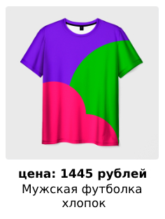 Мужская футболка хлопок