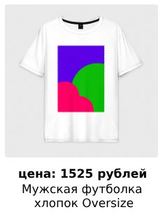 Мужская футболка оверсайз